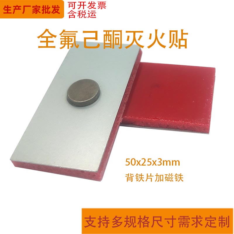 滅火貼全氟己酮微膠囊滅火貼生產(chǎn)廠家批發(fā)含稅運,全氟己酮滅火貼DM9119